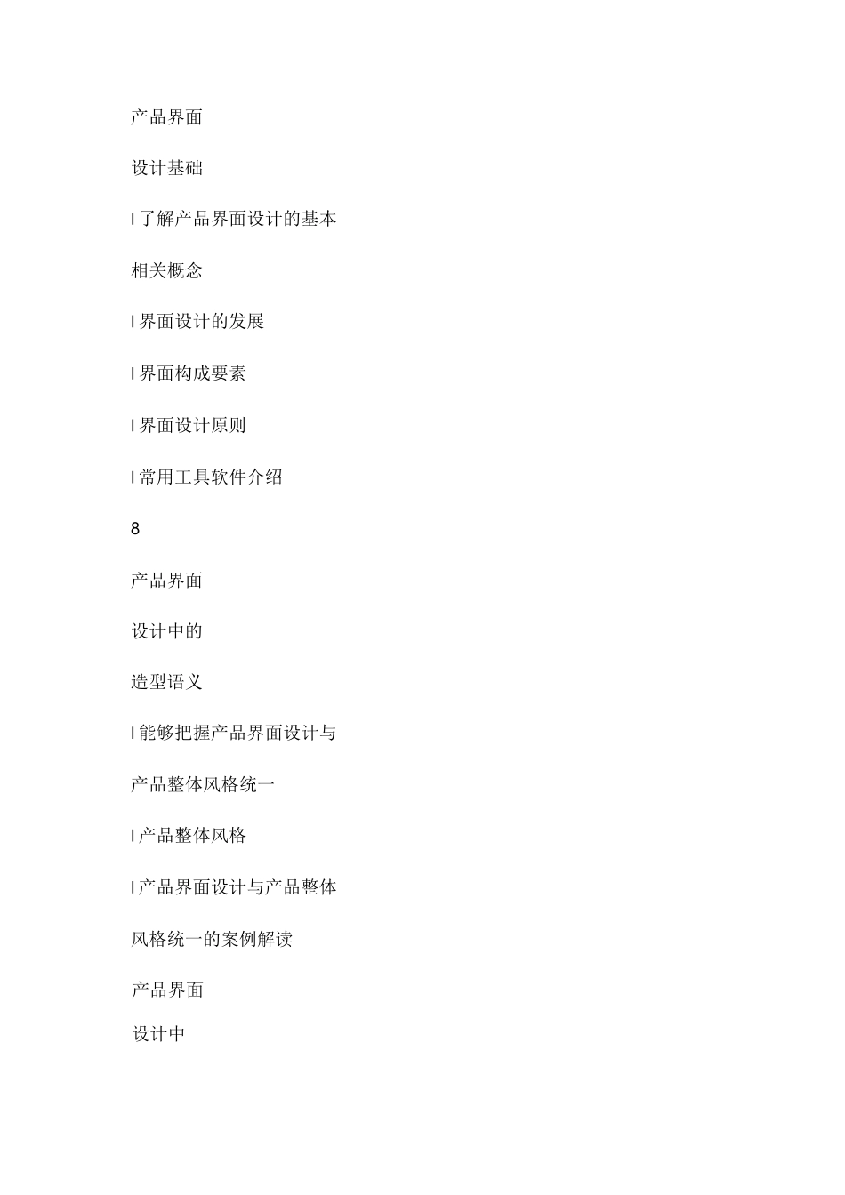 《产品界面设计》课程标准._第3页