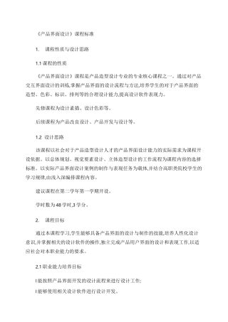 《产品界面设计》课程标准.