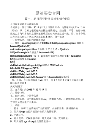 合同范本之原油买卖合同