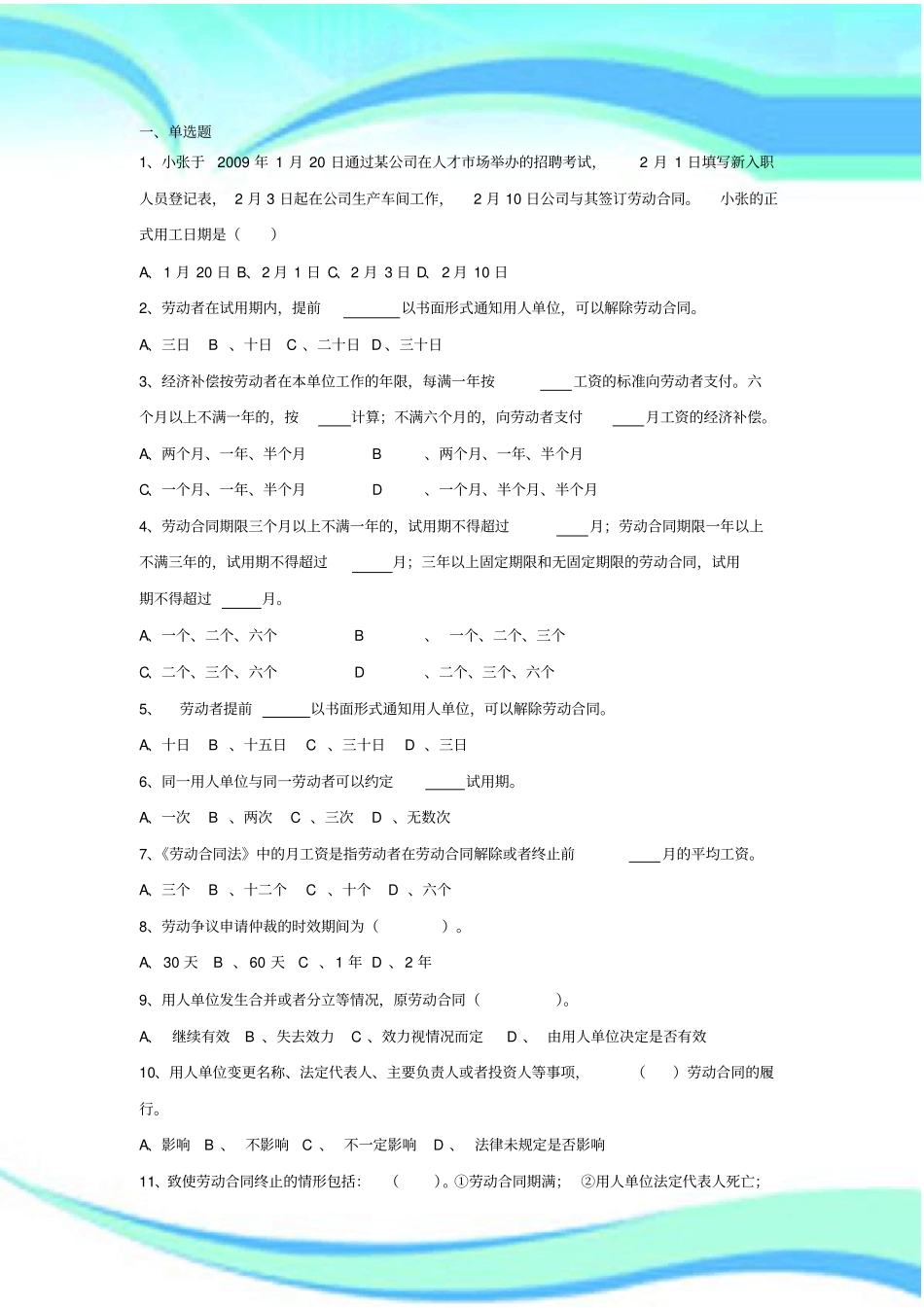 劳动合同法单选题及标准答案_第3页