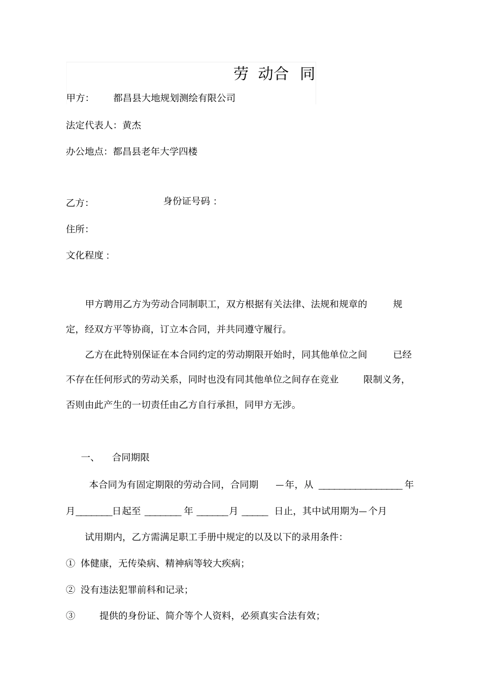 劳动合同缴纳社保版本_第1页