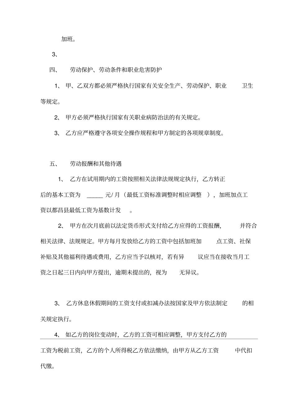 劳动合同缴纳社保版本_第3页