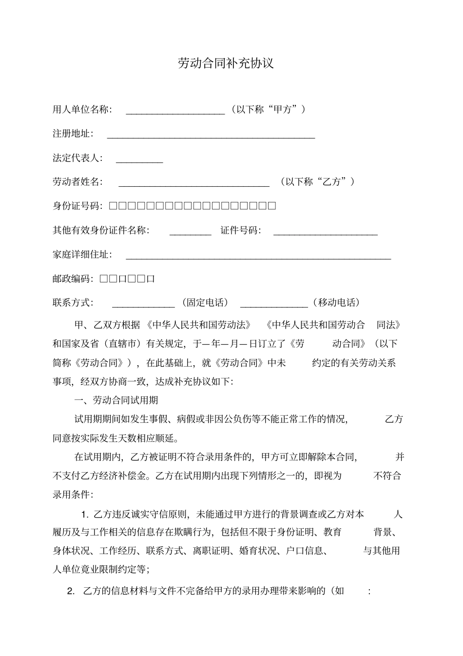 劳动合同补充协议完整_第1页