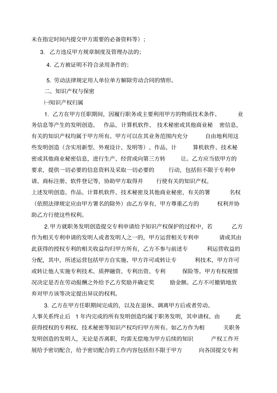 劳动合同补充协议完整_第2页