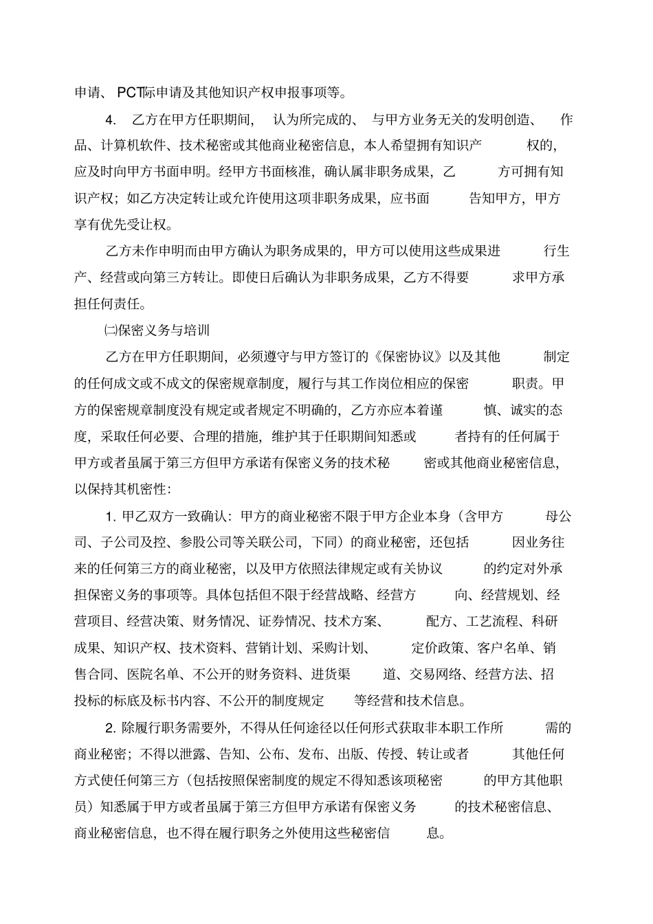 劳动合同补充协议完整_第3页