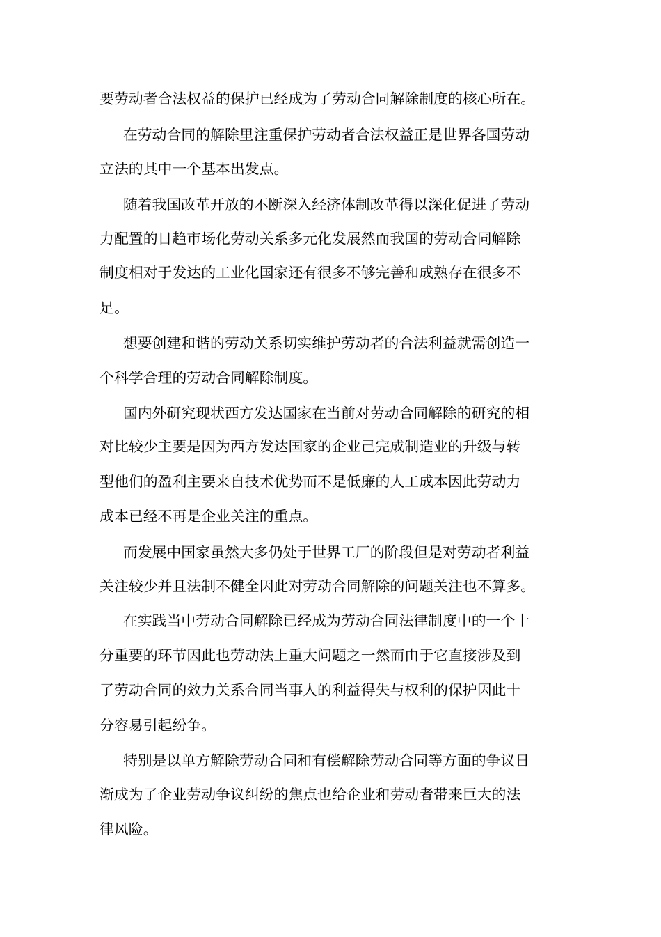 劳动合同解除制度研究_第2页