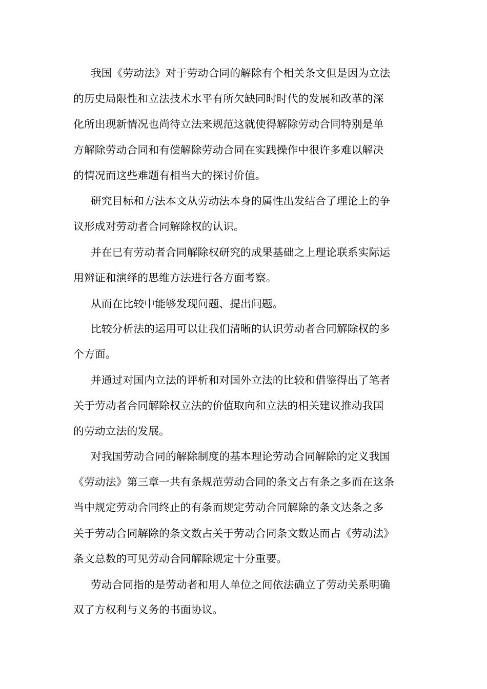 劳动合同解除制度研究_第3页