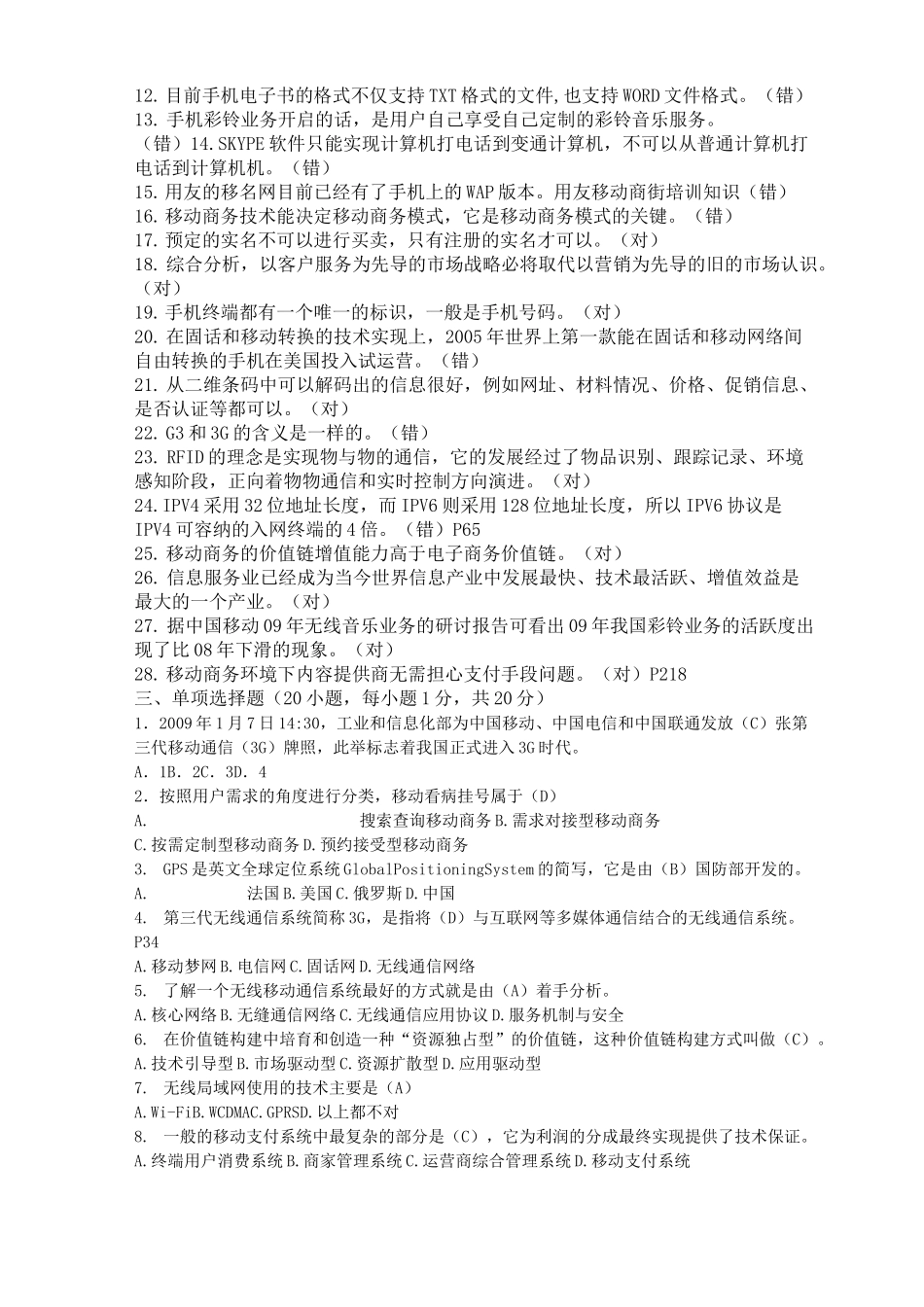 移动电子商务复习题_第2页