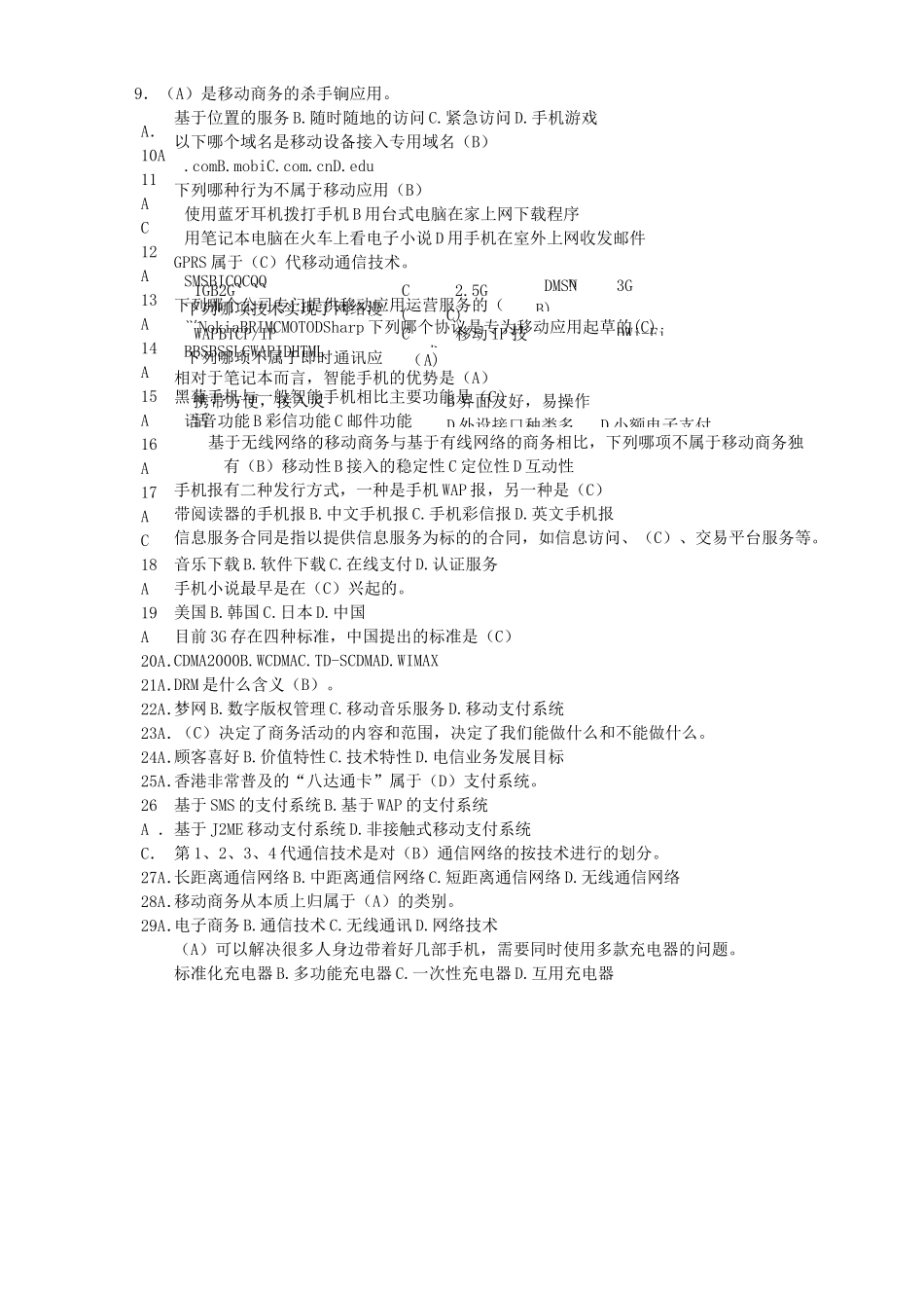 移动电子商务复习题_第3页