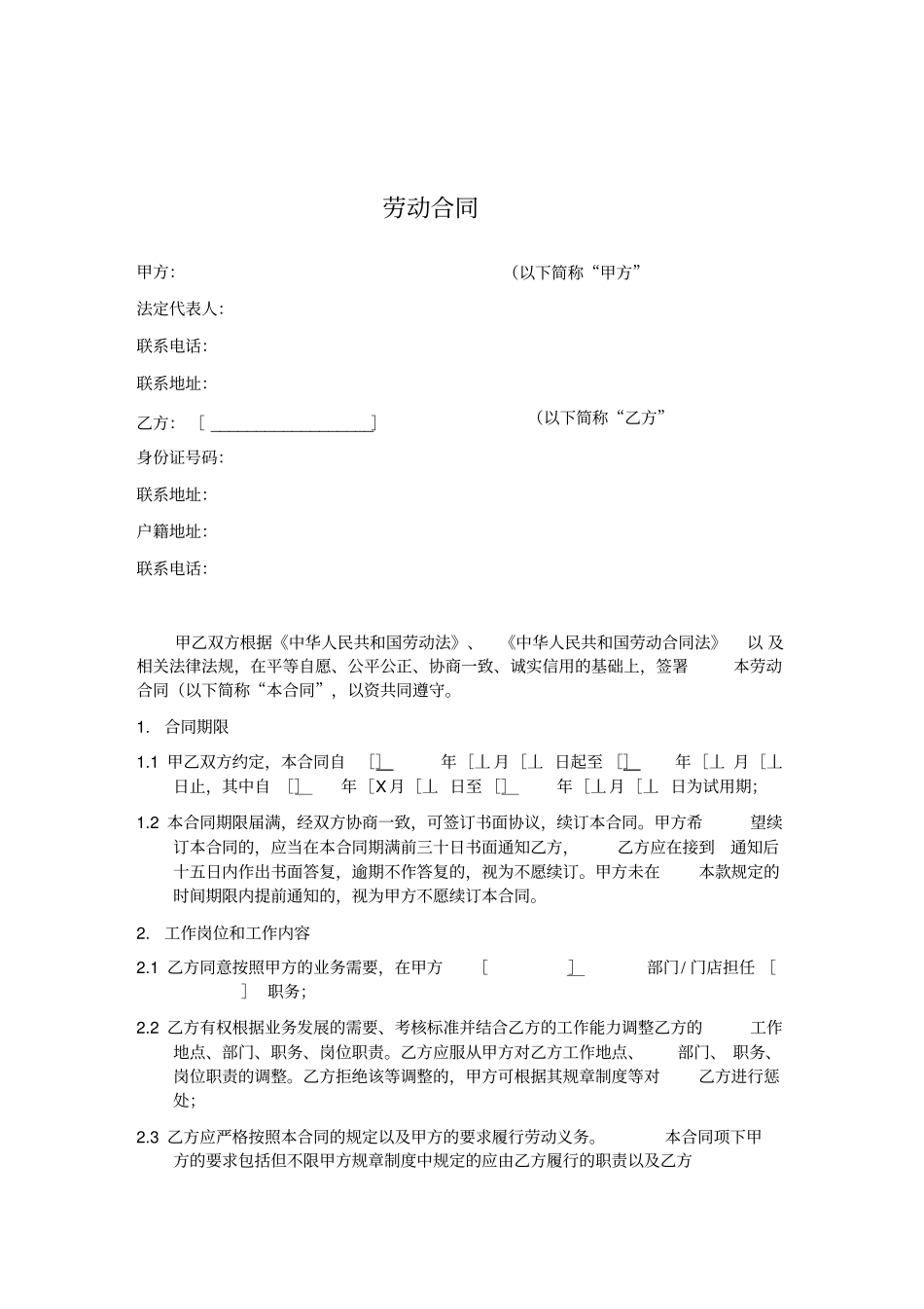 劳动合同简化版_第1页