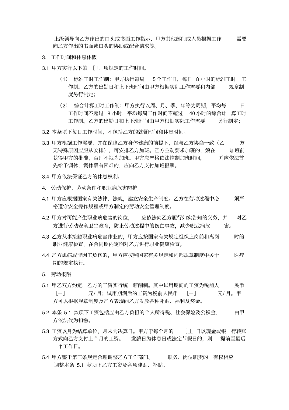 劳动合同简化版_第2页