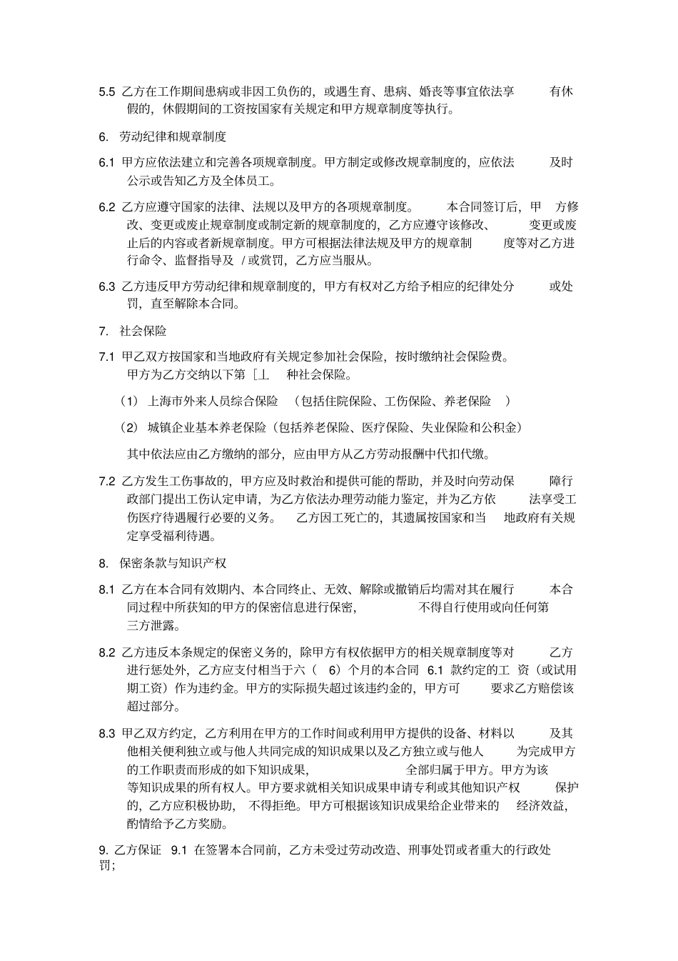 劳动合同简化版_第3页