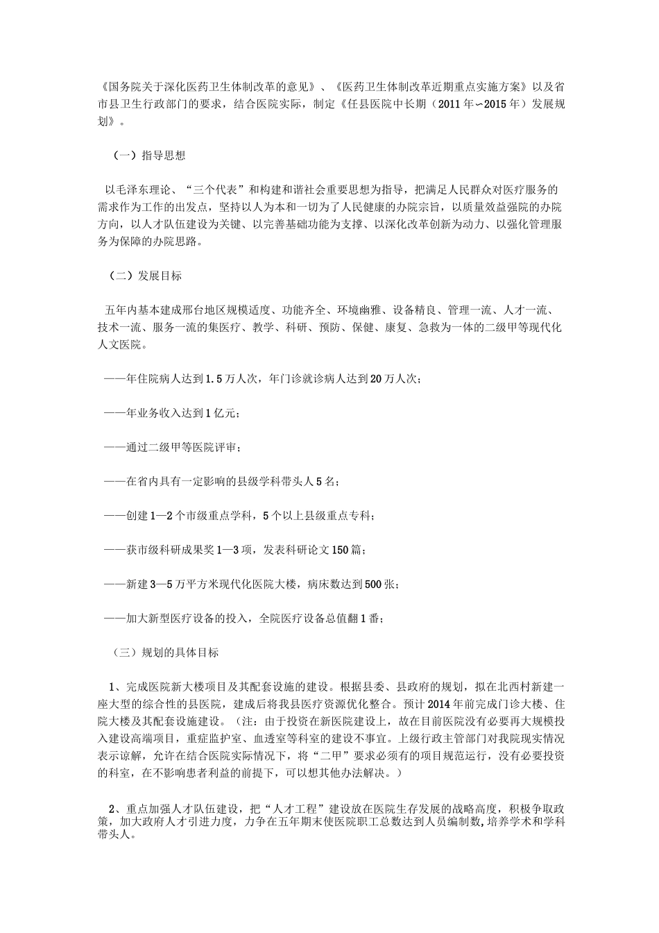 乡镇卫生院中长期发展规划_第3页