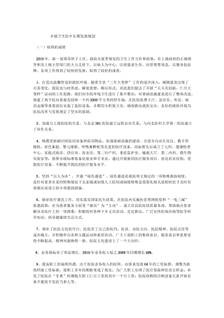 乡镇卫生院中长期发展规划