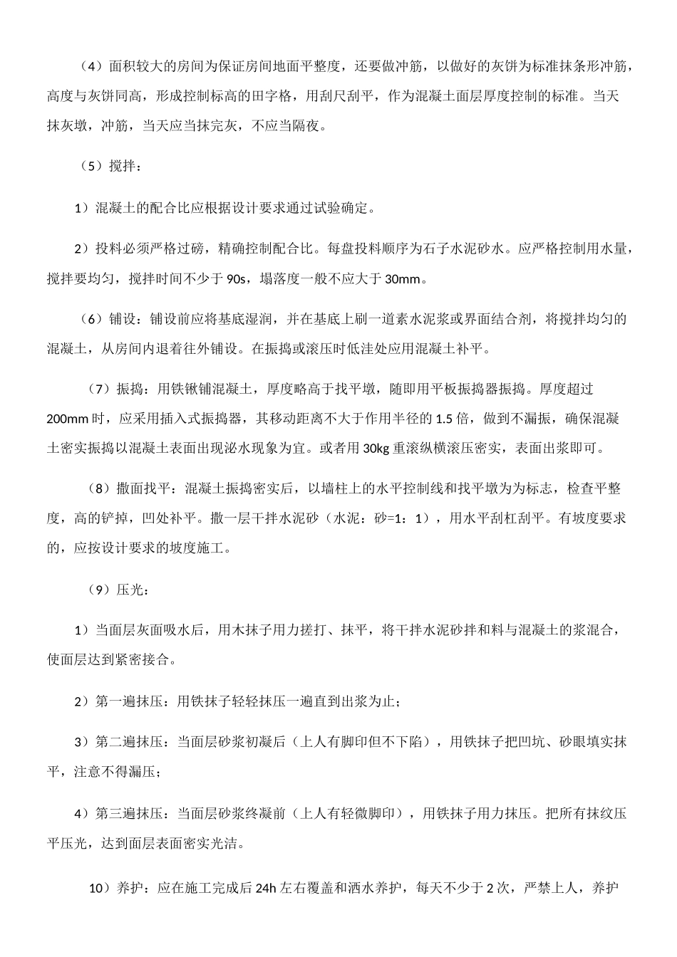 水泥混凝土面层施工工艺标准_第3页