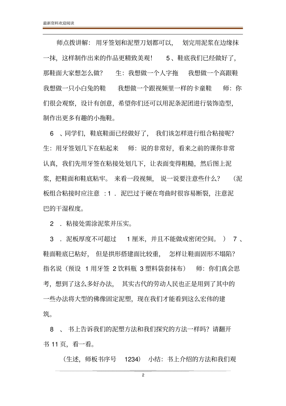 劳动技术小拖鞋教学设计_第2页