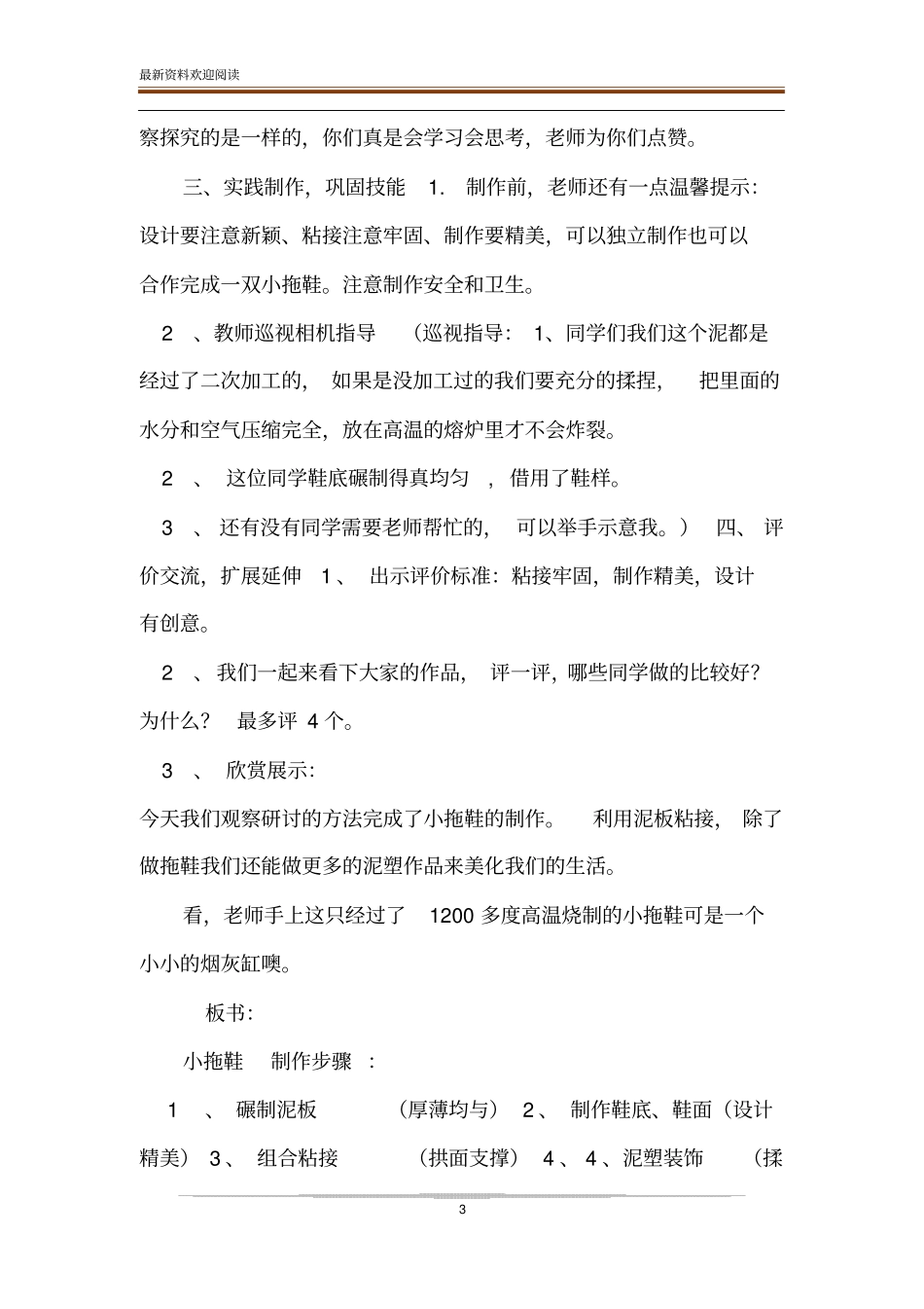 劳动技术小拖鞋教学设计_第3页