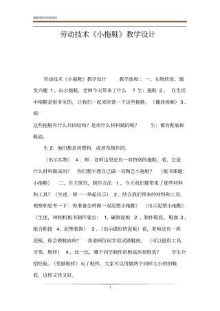 劳动技术小拖鞋教学设计