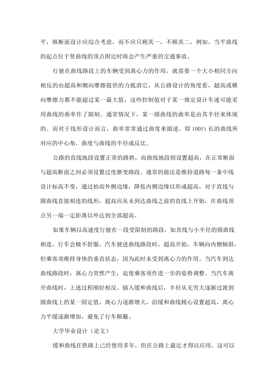 道路工程毕业设计外文翻译---公路线形设计_第2页