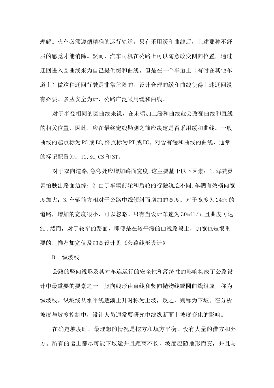 道路工程毕业设计外文翻译---公路线形设计_第3页