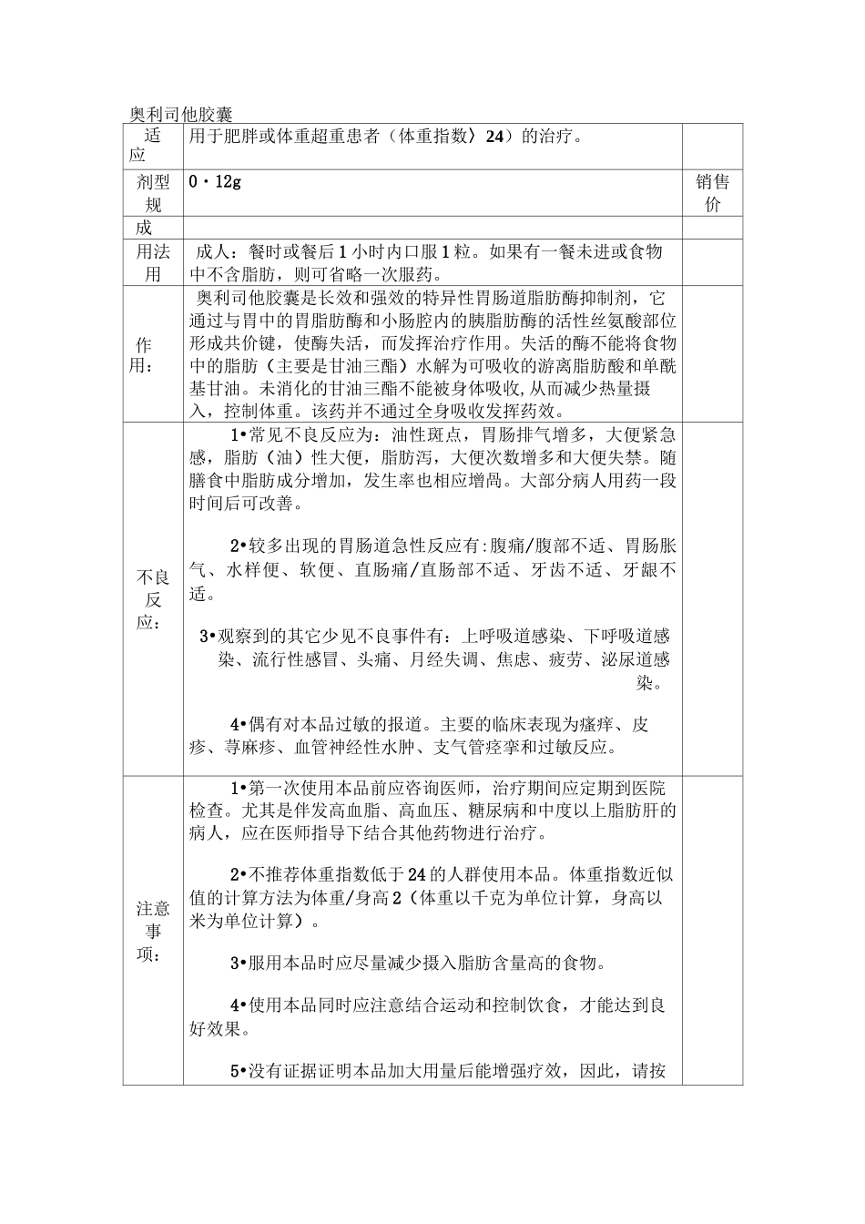奥利司他胶囊_第1页