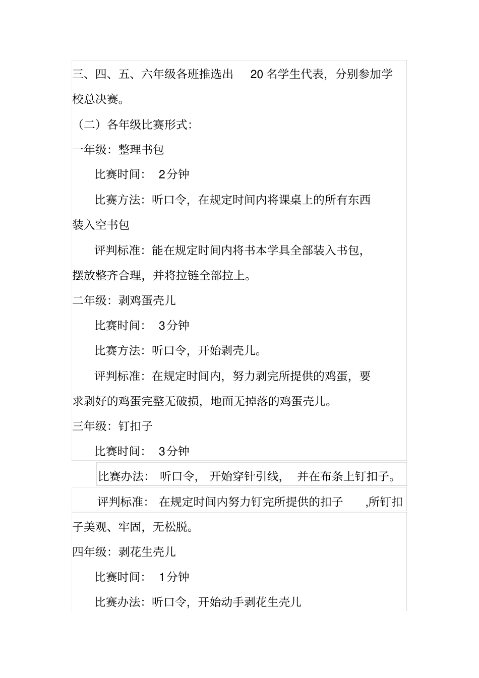 劳动技能大赛活动方案_第2页