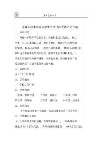 劳动技能大赛活动方案