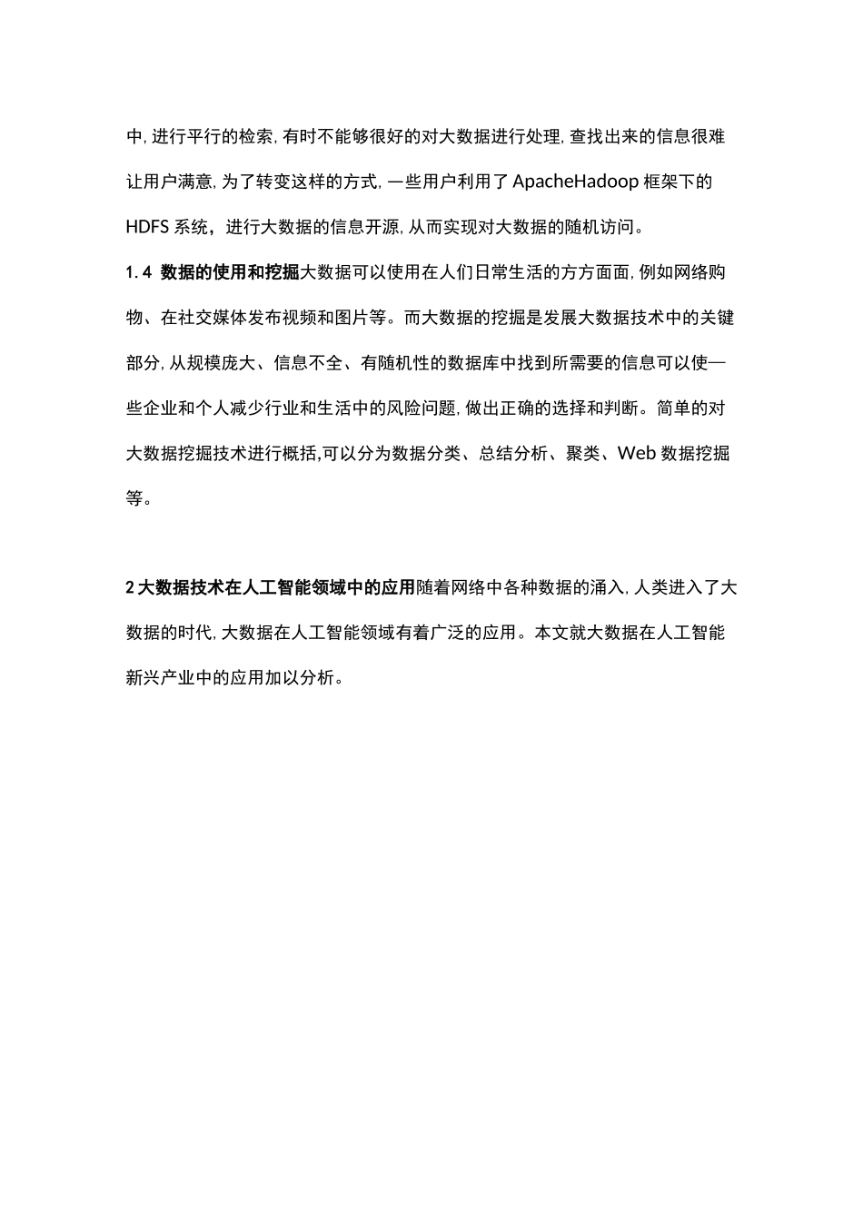 大数据技术与人工智能中的结合_第2页