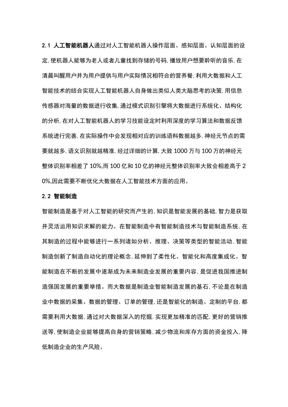 大数据技术与人工智能中的结合_第3页