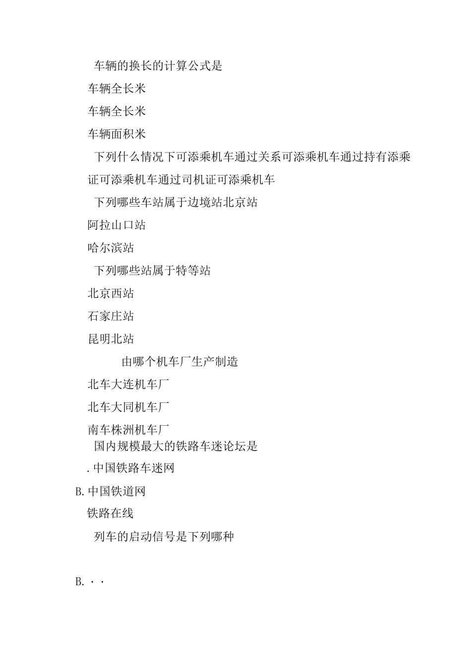 铁路火车基本知识问答题_第3页