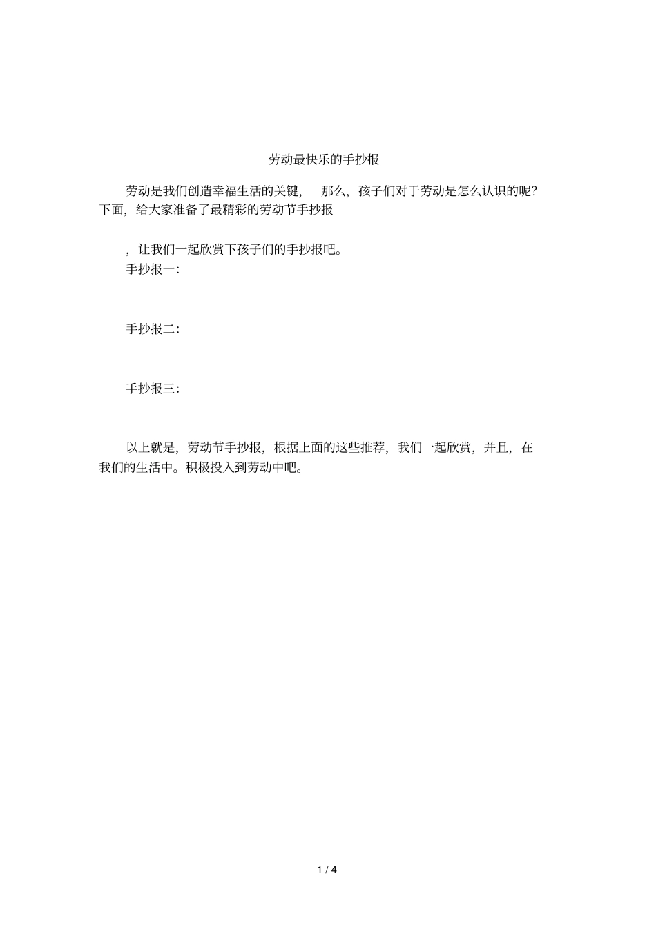 劳动最快乐的手抄报_第1页