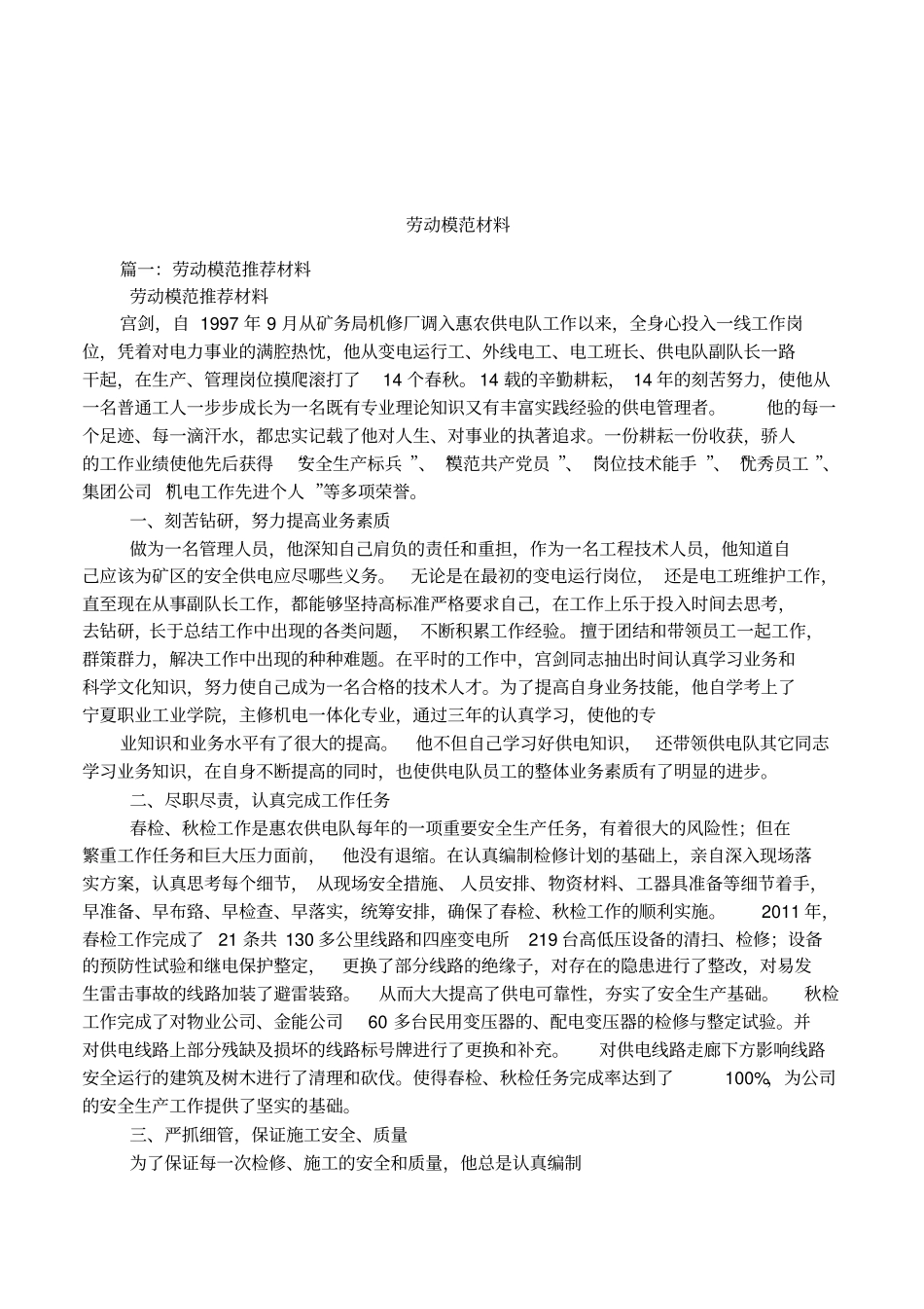 劳动模范材料_第1页