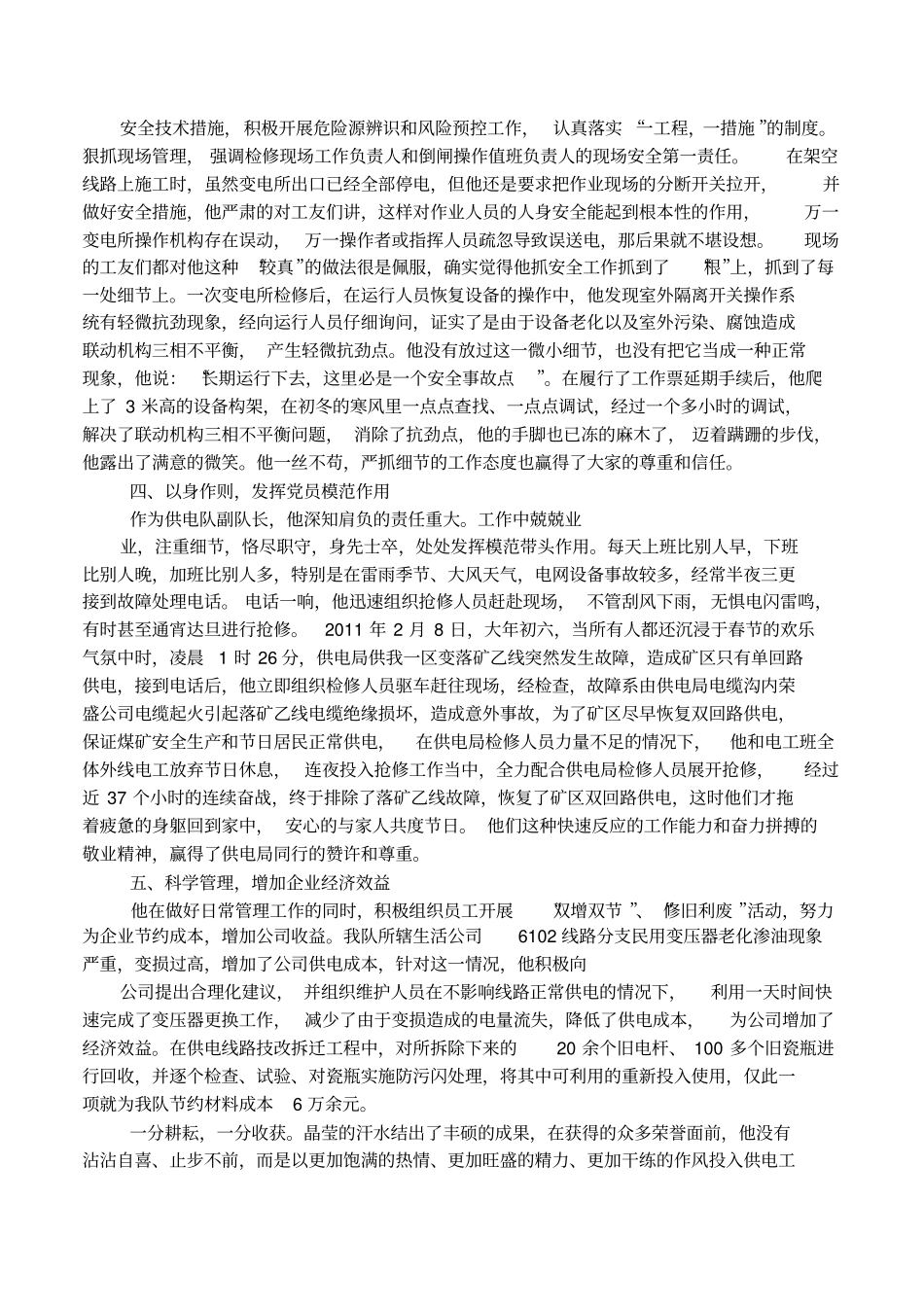 劳动模范材料_第2页