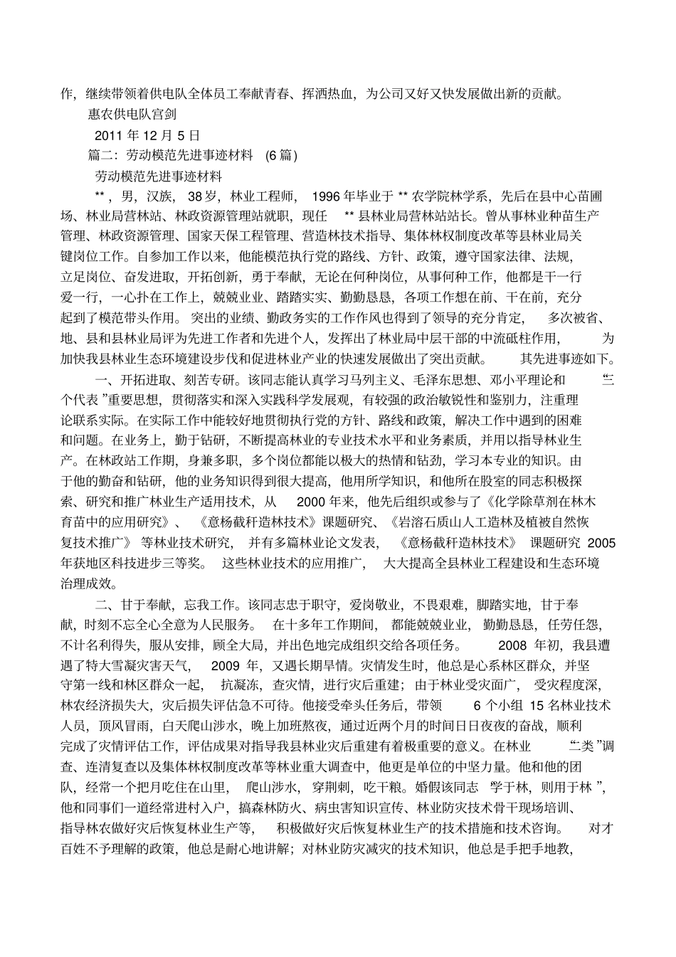 劳动模范材料_第3页