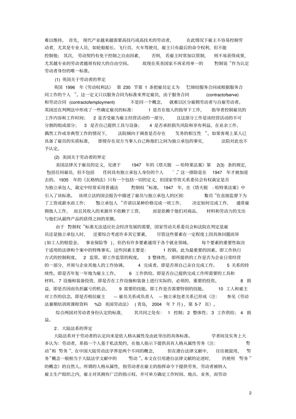 劳动法上劳动者概念之研究_第2页