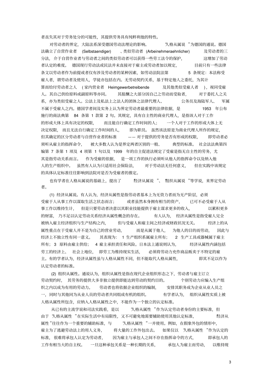 劳动法上劳动者概念之研究_第3页
