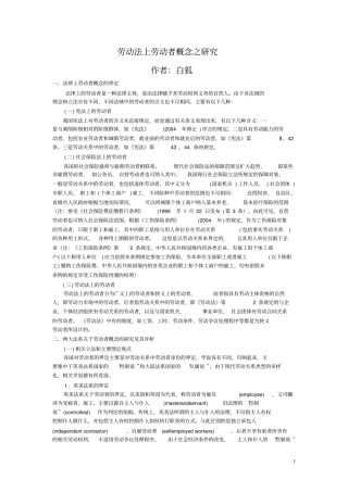 劳动法上劳动者概念之研究