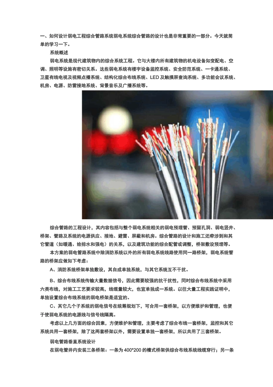 弱电系统综合_第1页