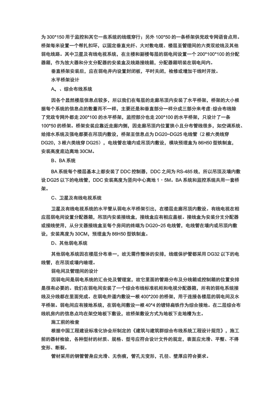 弱电系统综合_第2页