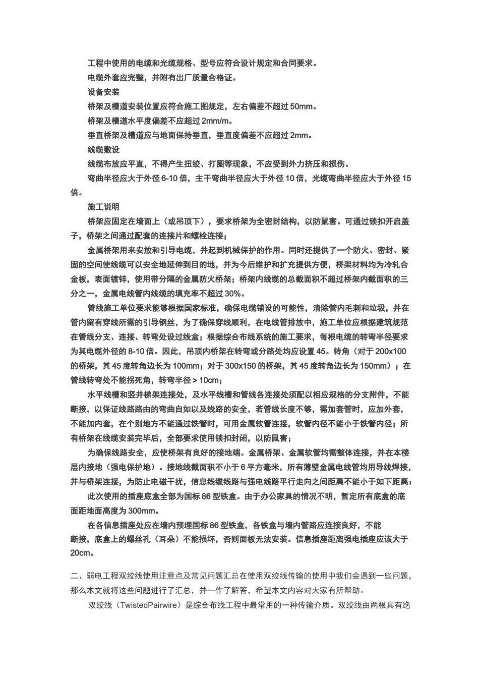 弱电系统综合_第3页