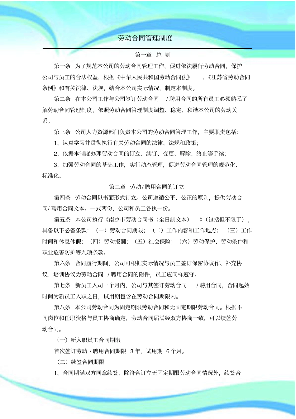 劳动合同管理制度包括续签、离职管理_第3页