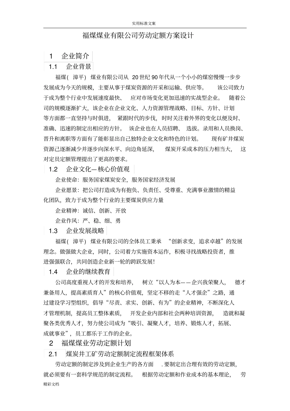 劳动定额课程设计报告材料_第2页