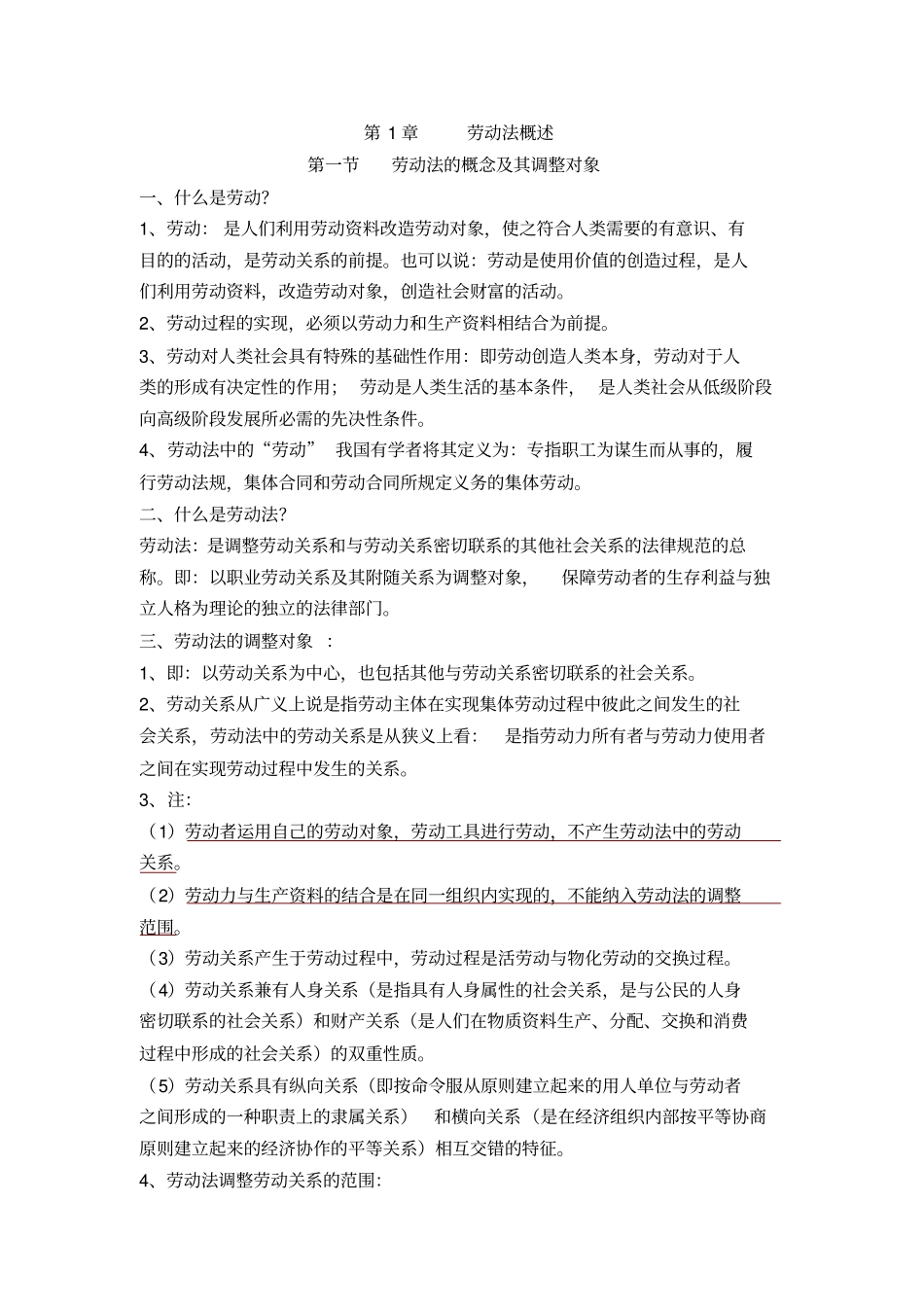 劳动法与社会保障法_第1页