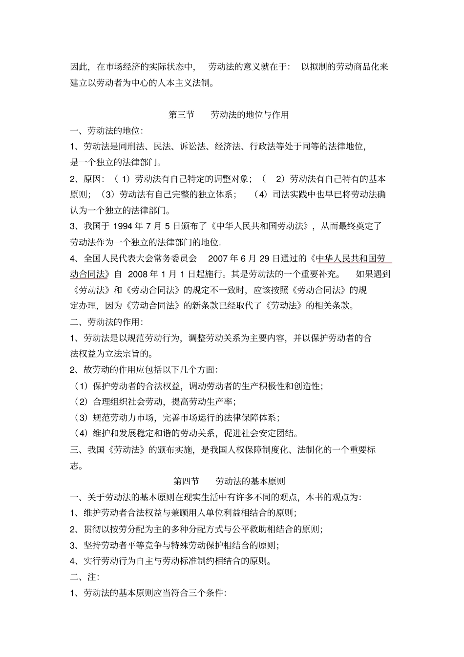 劳动法与社会保障法_第3页