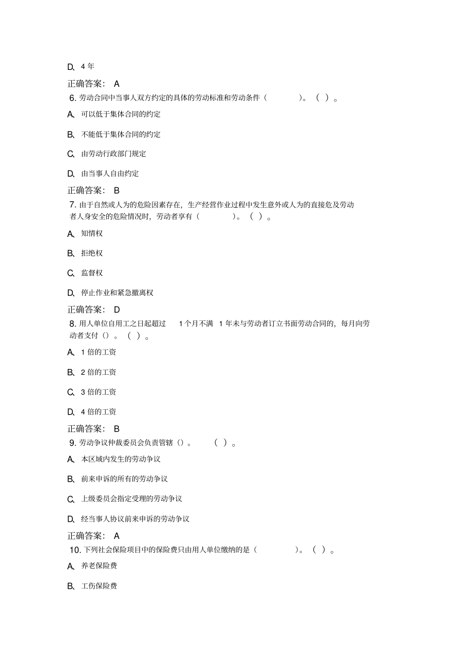 劳动法学电大机考选择题_第2页