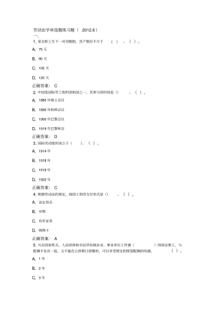 劳动法学电大机考选择题