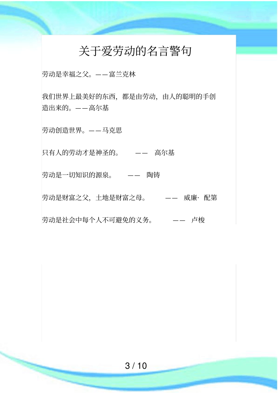 劳动最光荣主题队活动实施方案_第3页