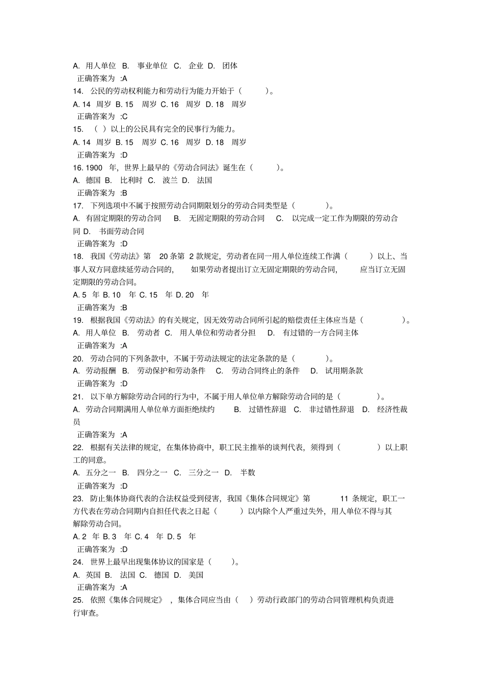 劳动法单多选择题_第2页