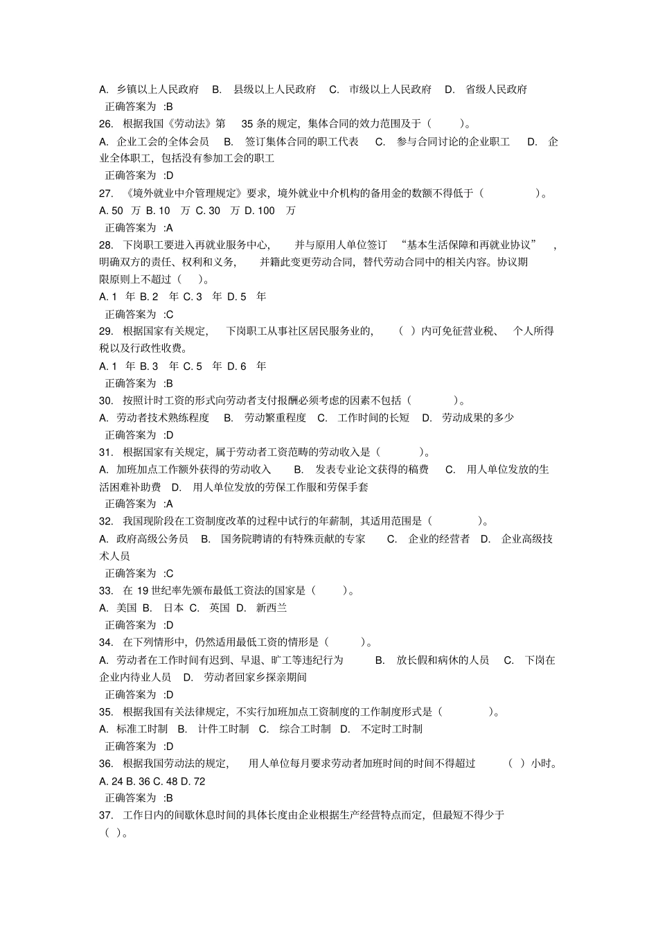 劳动法单多选择题_第3页