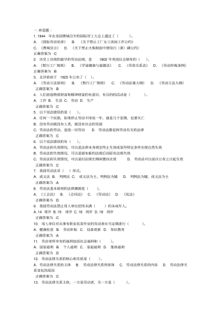 劳动法单多选择题